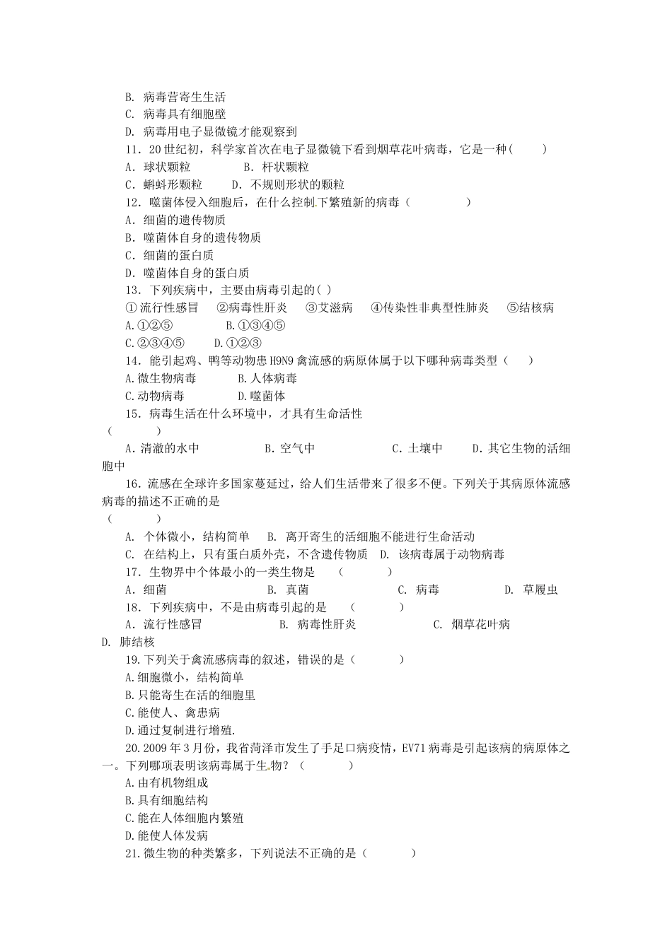 第五章病毒同步练习题四_第2页