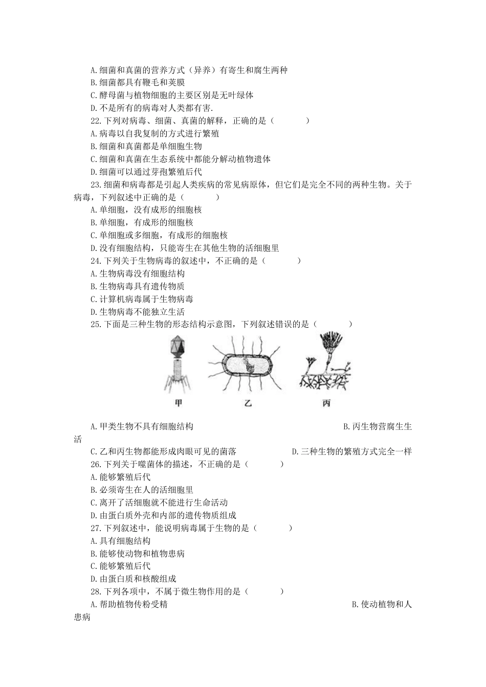 第五章病毒同步练习题四_第3页