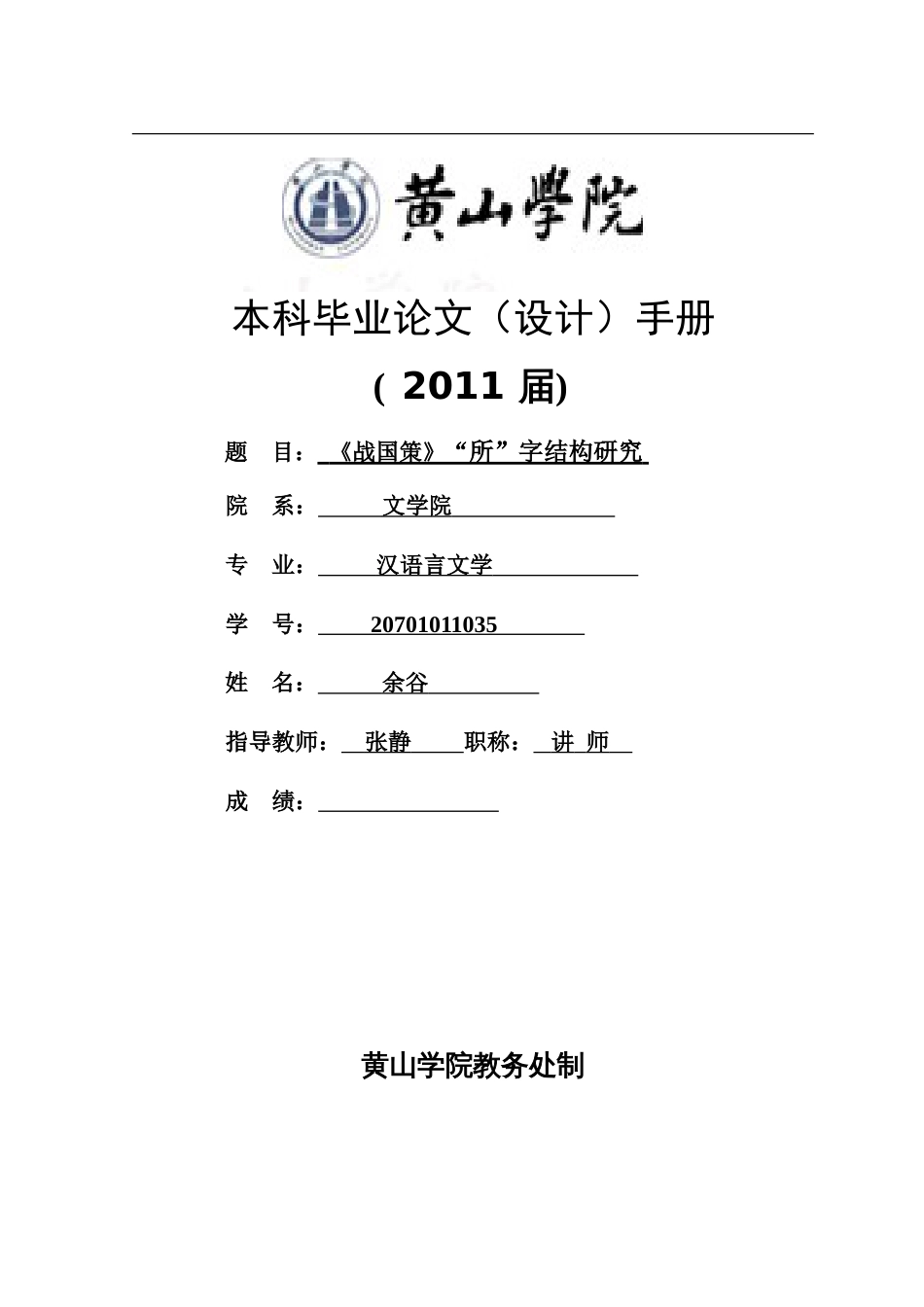毕业论文计划书_第1页