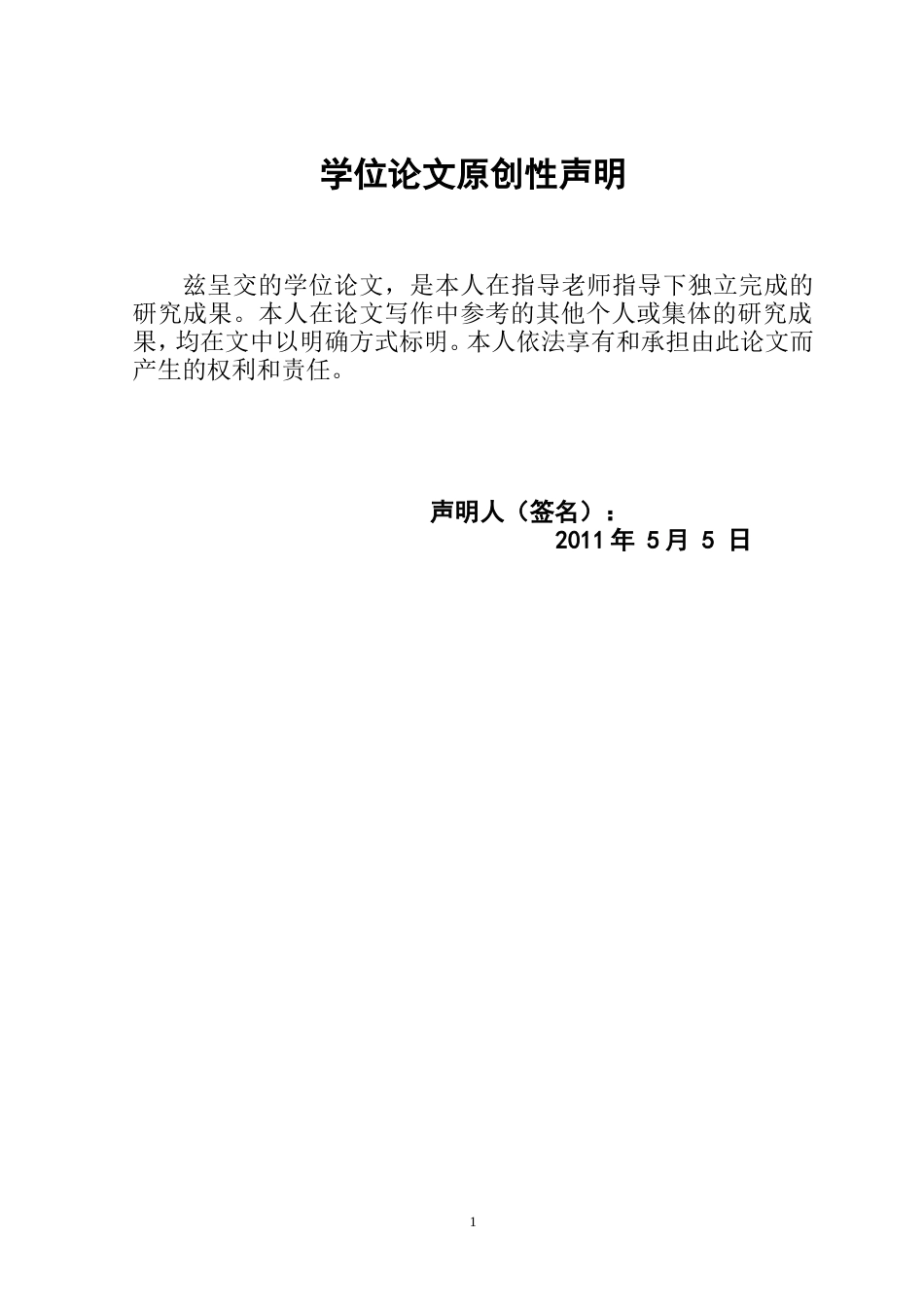 毕业论文计划书_第2页