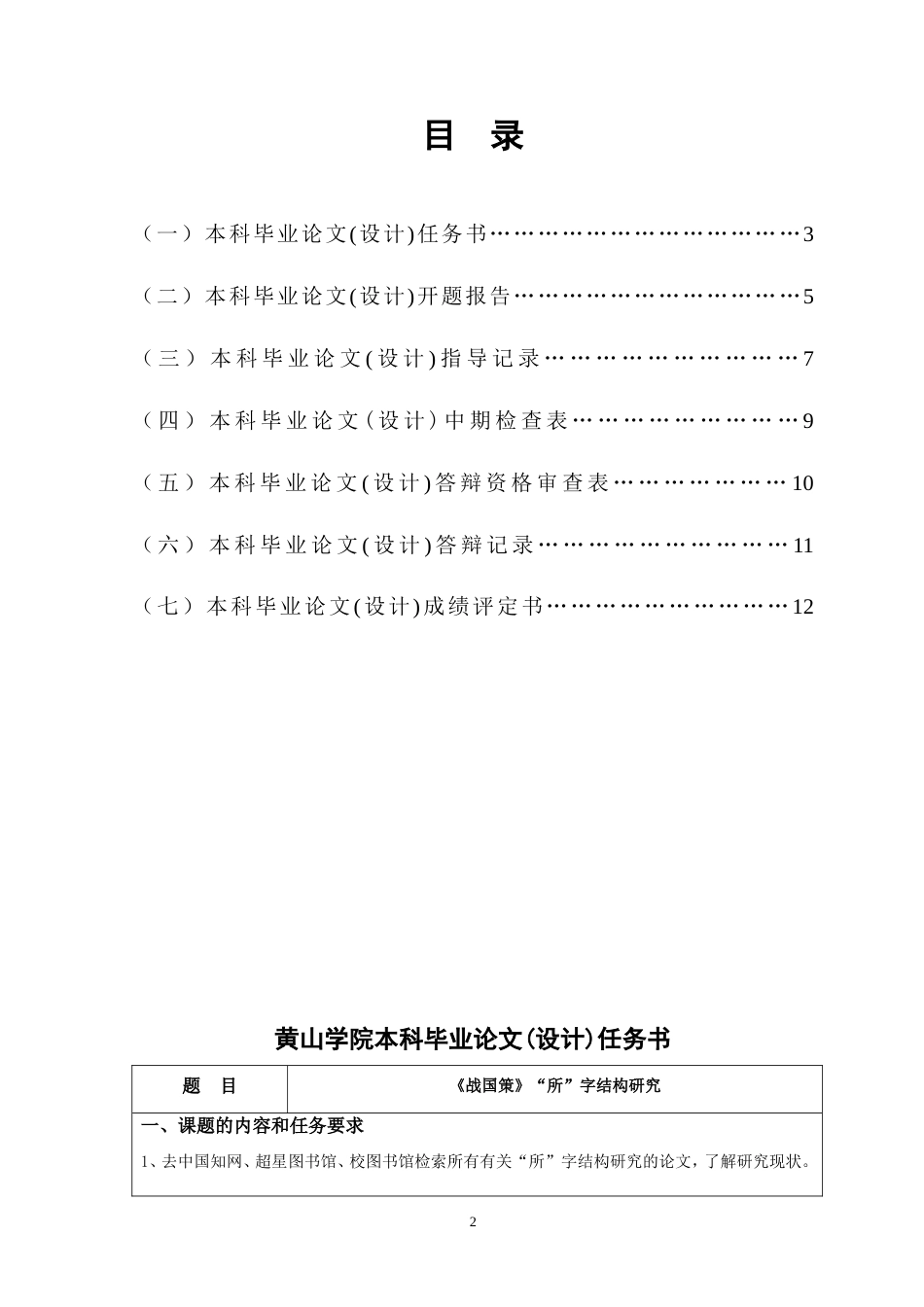 毕业论文计划书_第3页