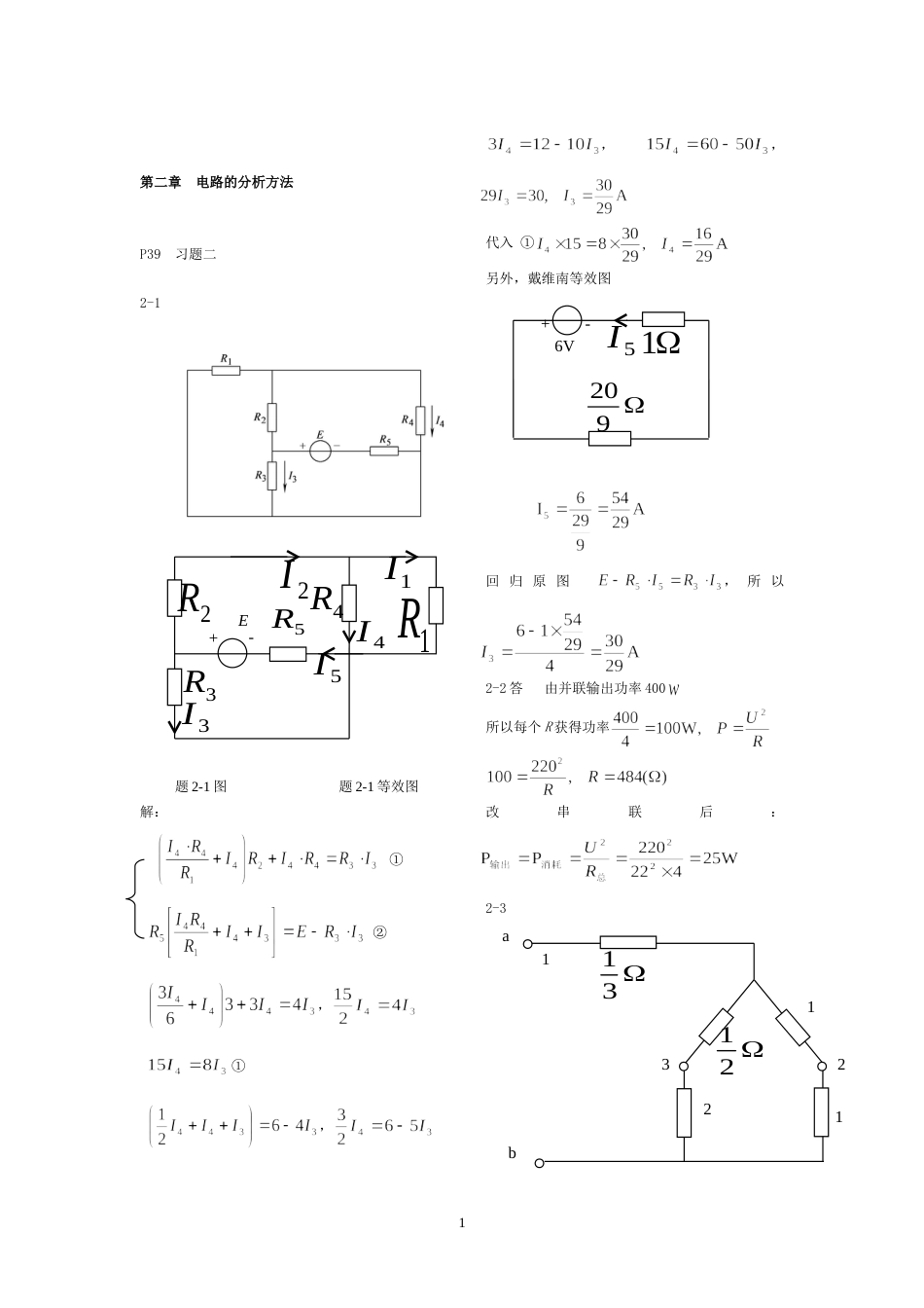 电工学—电工技术课后答案(共33页)_第1页