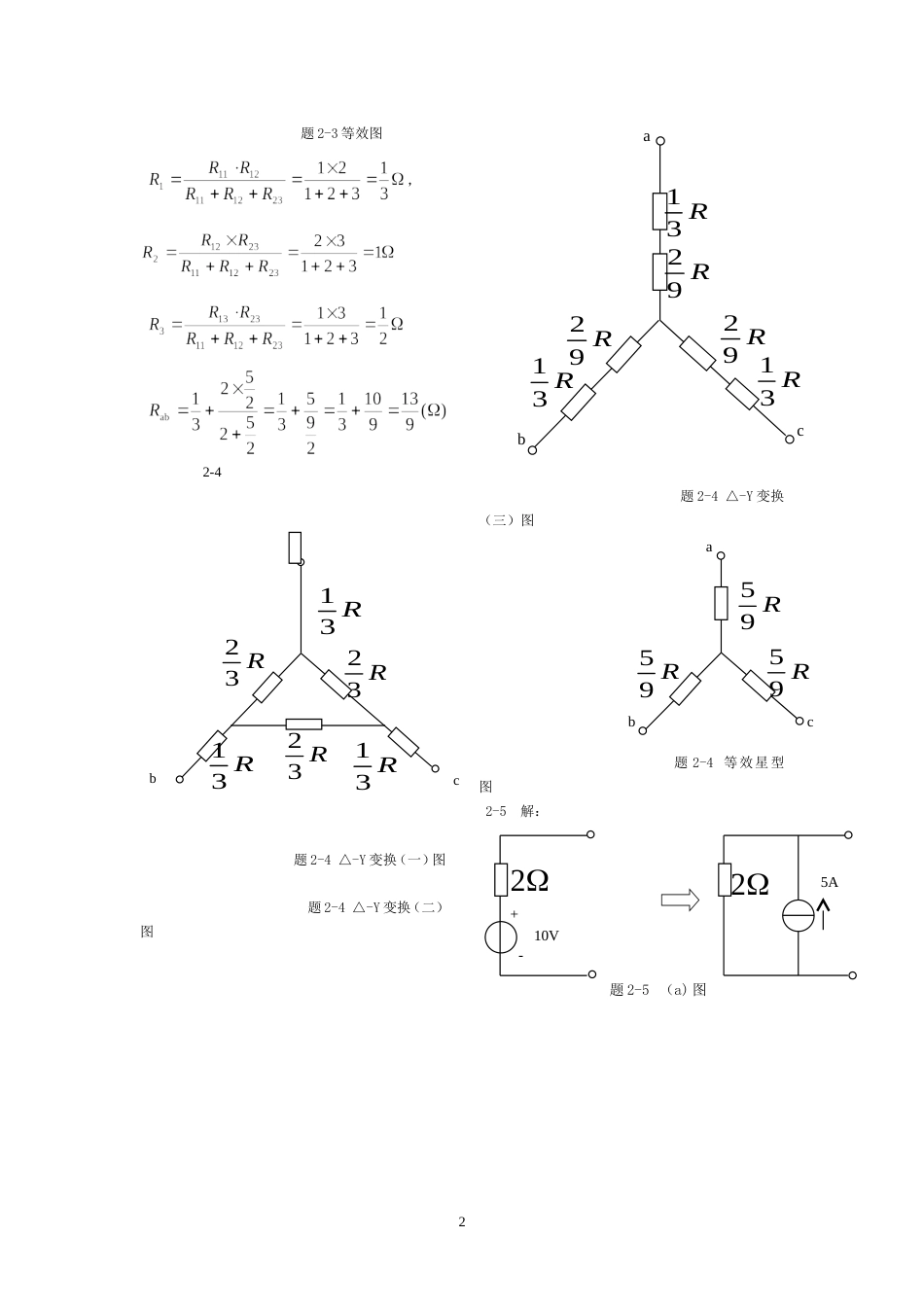 电工学—电工技术课后答案(共33页)_第2页