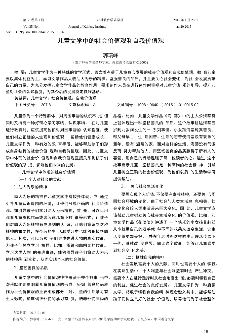 论文儿童文学中的社会价值观和自我价值观  _第1页