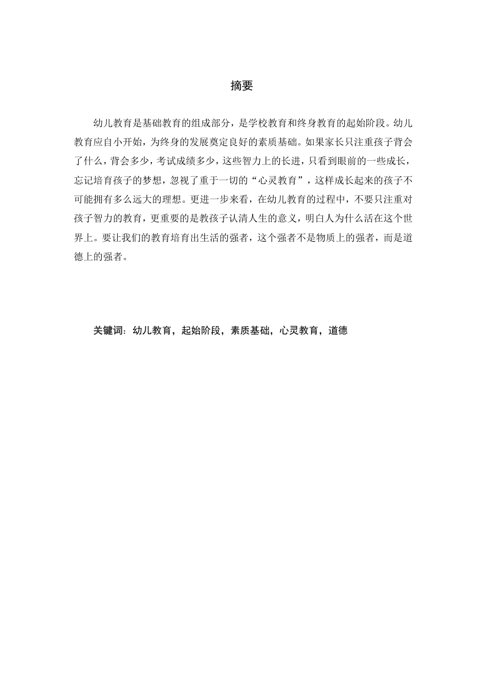 标准幼师毕业论文_第1页