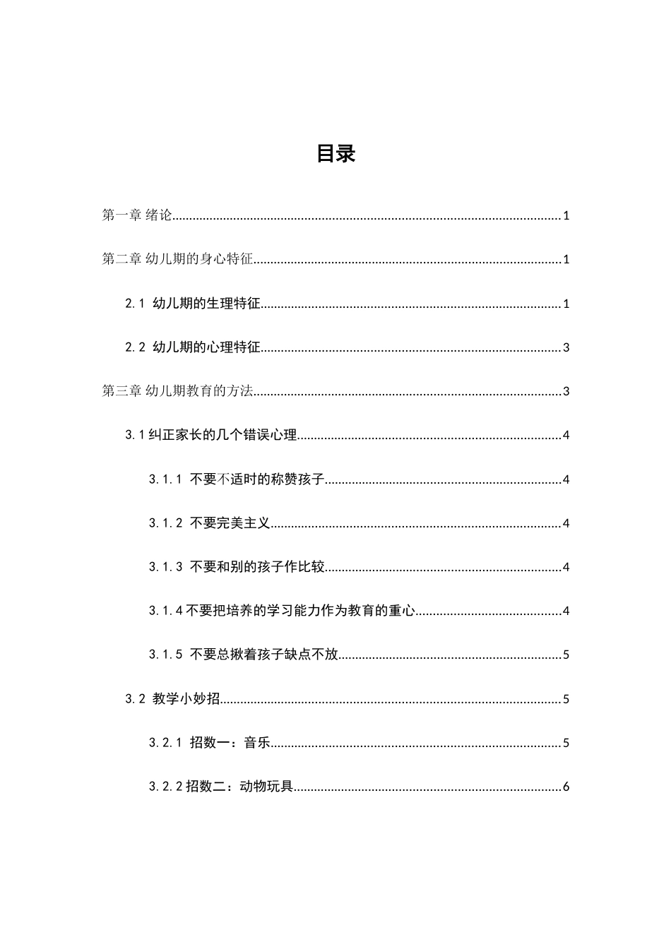 标准幼师毕业论文_第2页