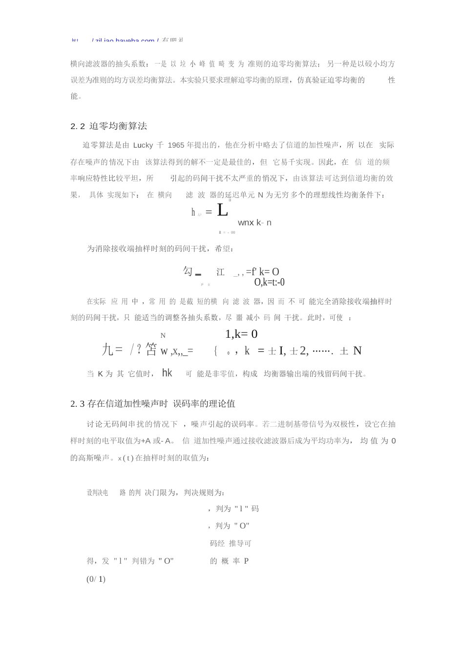 精品迫零均衡  _第2页