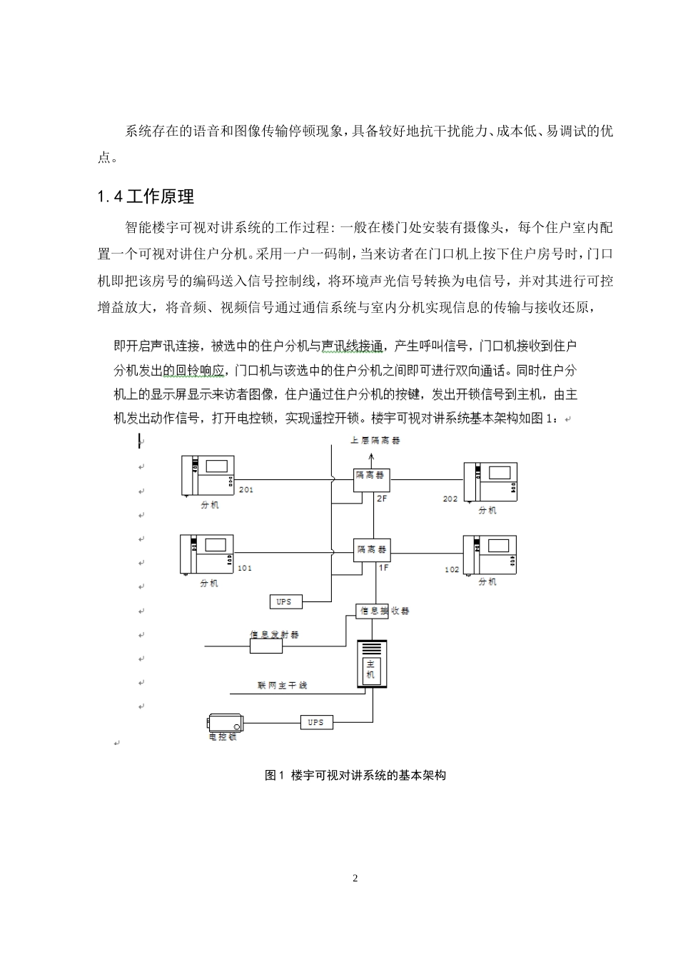 毕业论文设计调研报告_第3页
