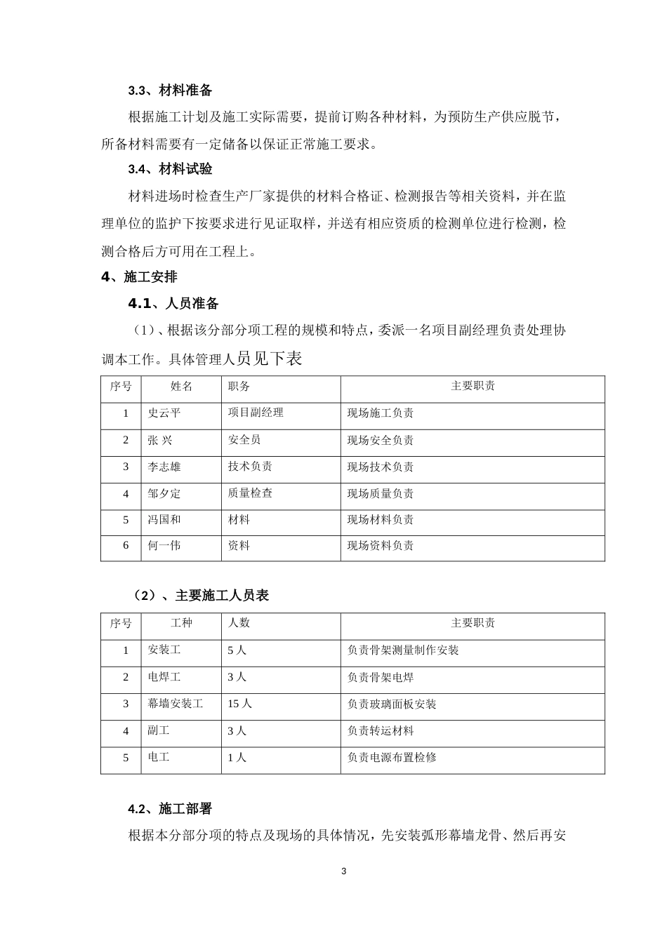 玻璃雨蓬施工方案_第3页