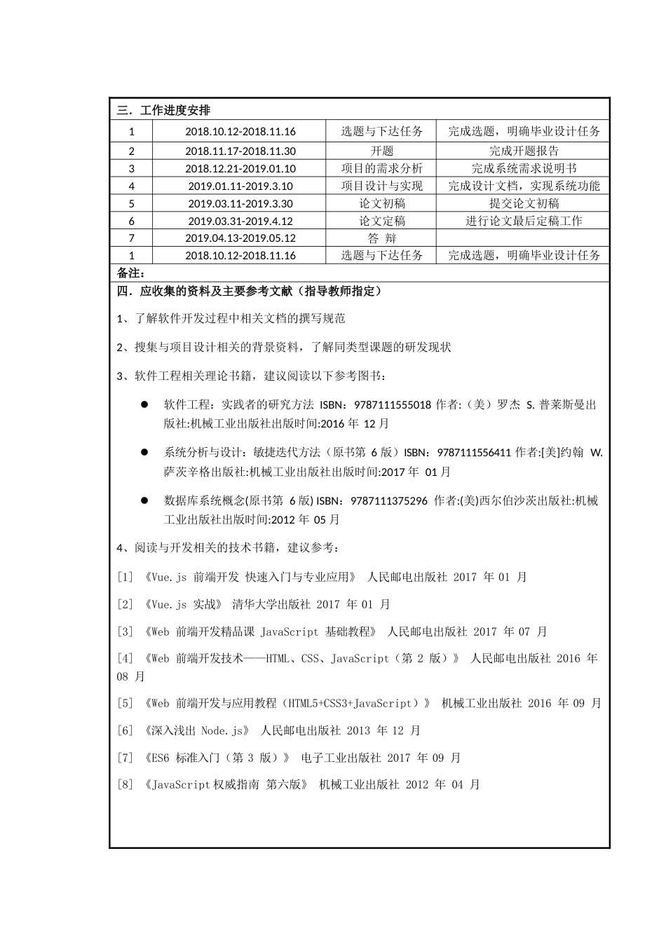 毕业设计论文任务书_第3页