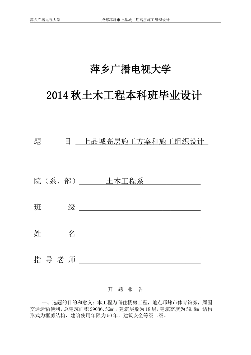 毕业论文施工组织设计 _第1页