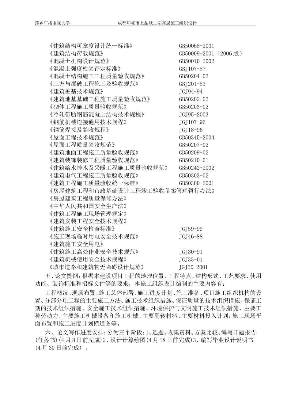 毕业论文施工组织设计 _第3页