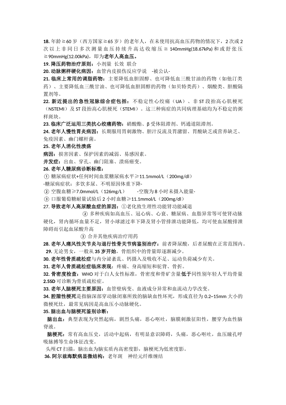 老年医学复习题_第2页