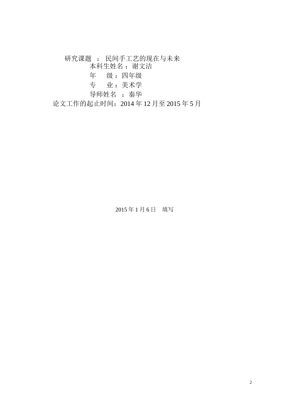 毕业论文开题报告范文_第2页