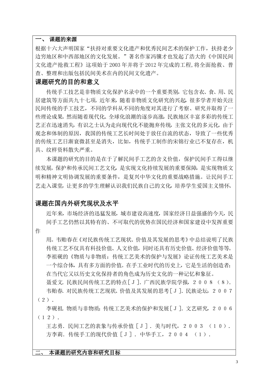 毕业论文开题报告范文_第3页