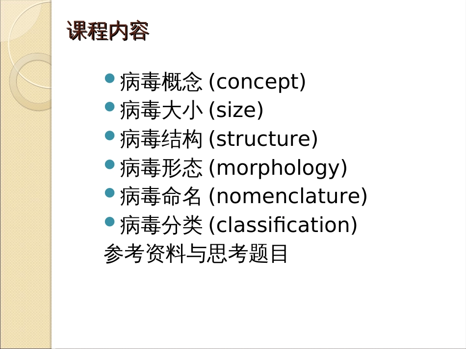 病毒的形态结构与分类2016版_第2页