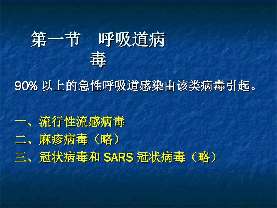 第七章 常见病毒_第2页