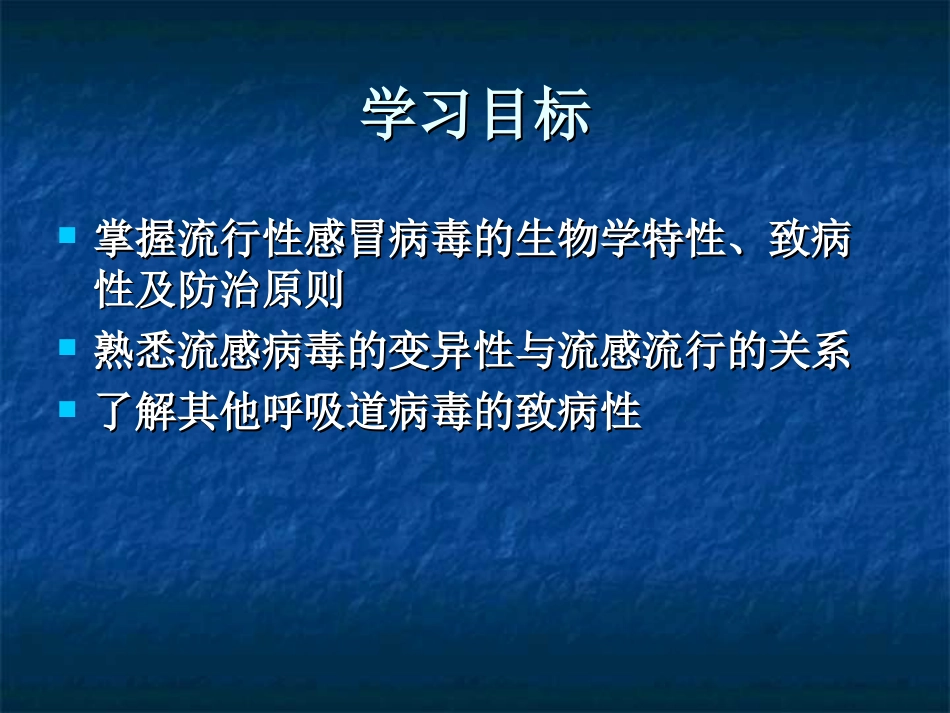 第七章 常见病毒_第3页