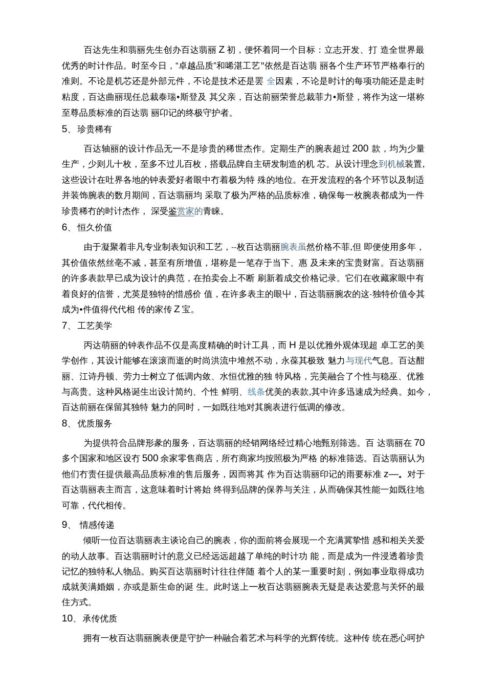 百达翡丽的营销策略_第3页