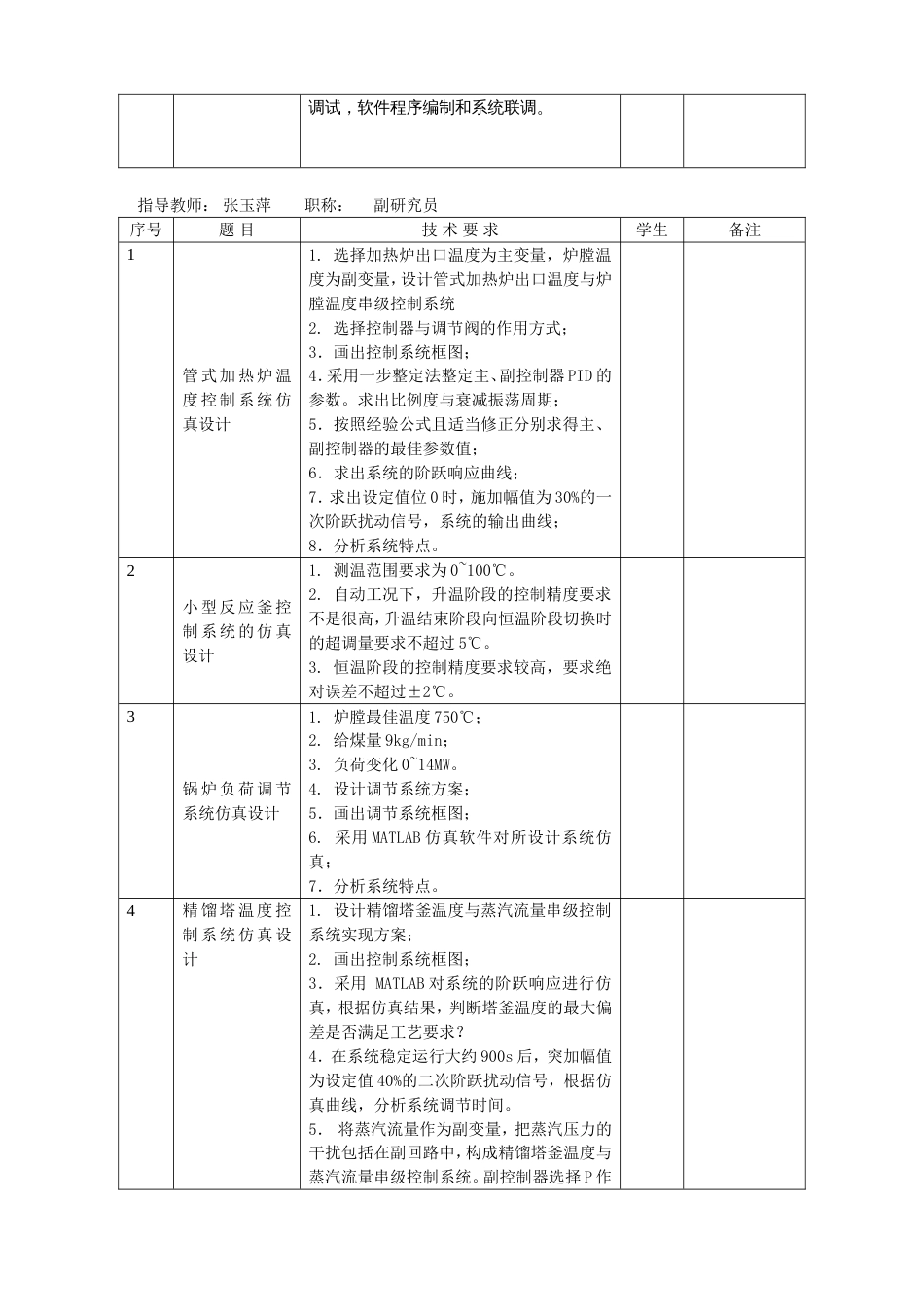 毕业设计题目汇总自动化_第3页