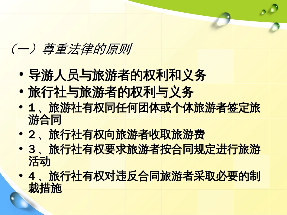 第六章旅游者个别要求及问题的处理_第3页