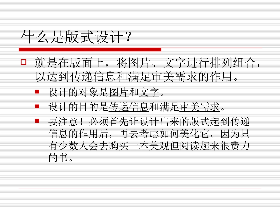 版式设计课件全(共180页)_第3页