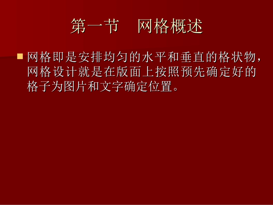 第三章 版式设计的网格设计(共47页)_第2页