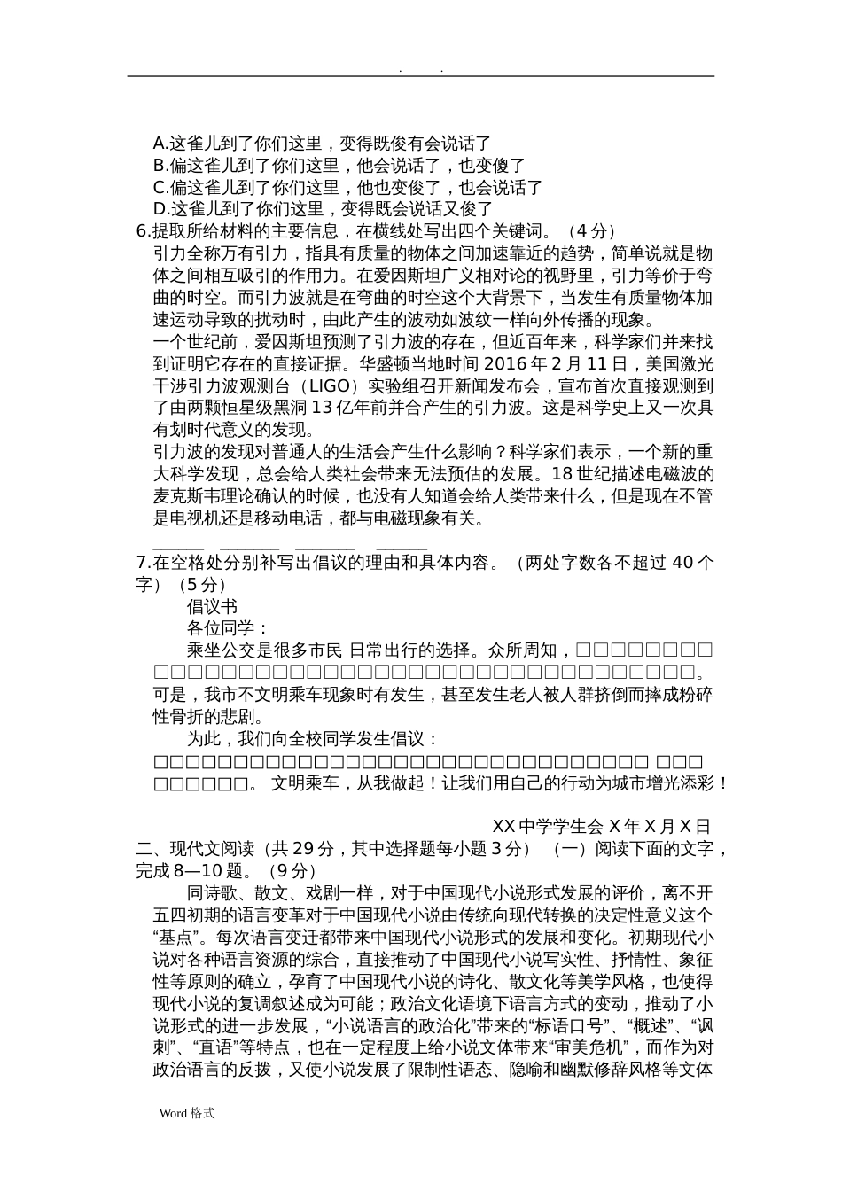 浙江高考语文试题和答案解析_第2页