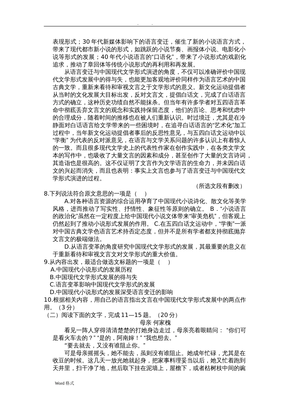 浙江高考语文试题和答案解析_第3页