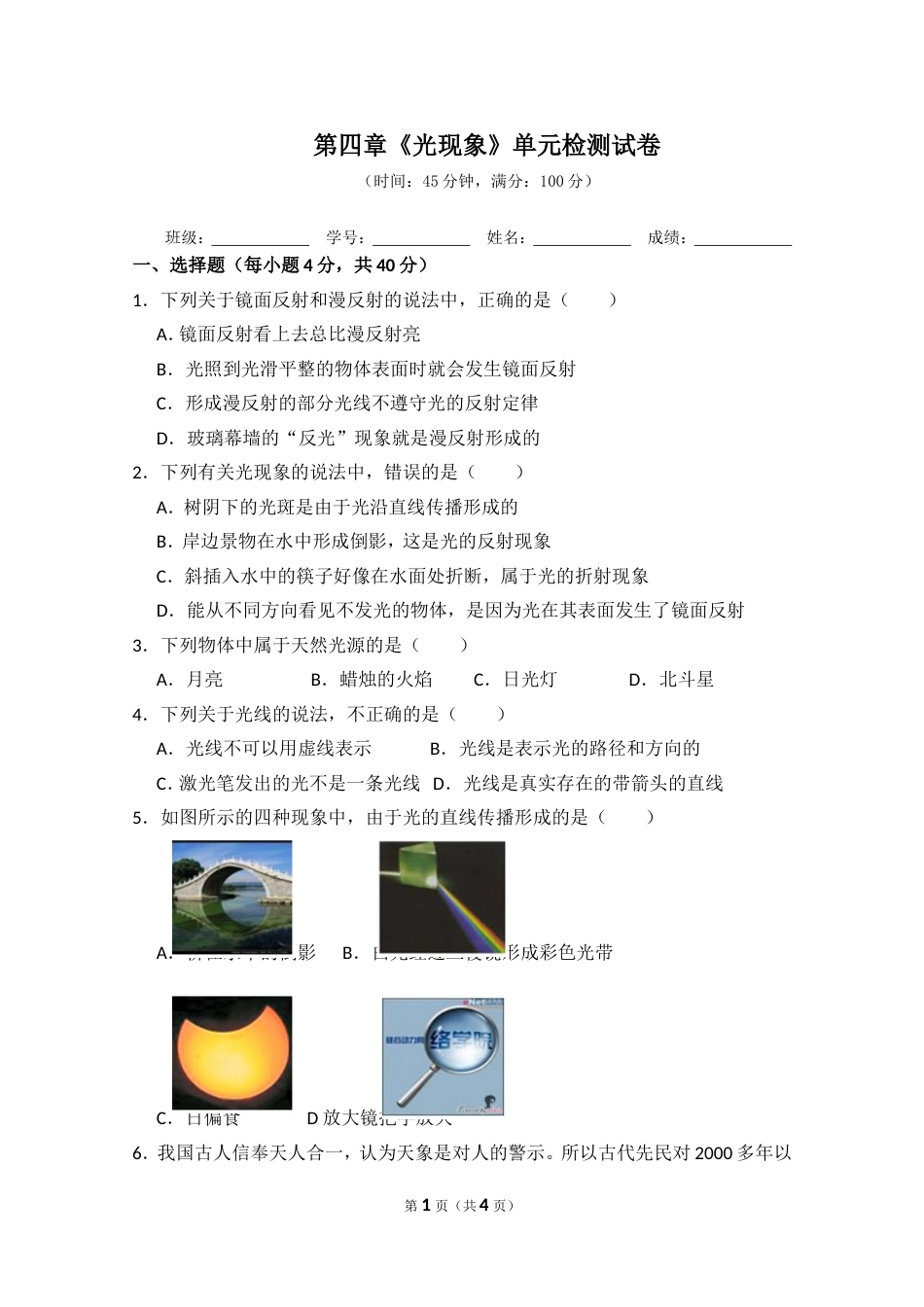 第四章《光现象》过关测试卷含答案_第1页