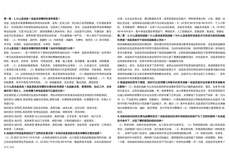管理信息系统课后题答案_第1页