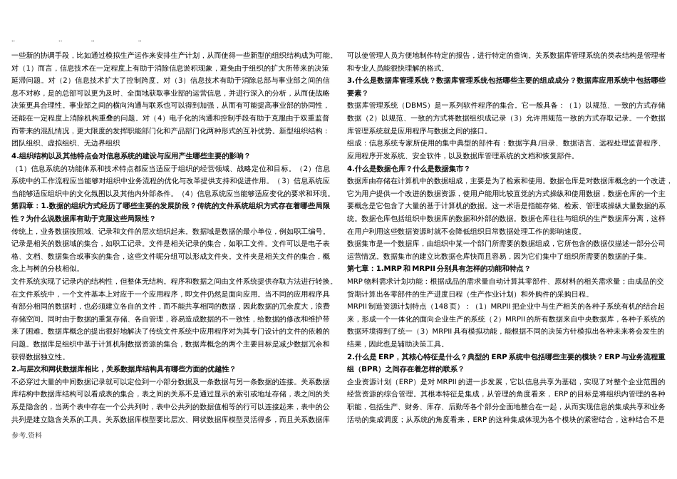 管理信息系统课后题答案_第2页