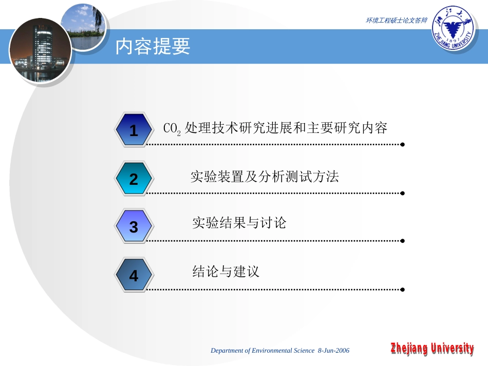 浙大硕士论文答辩ppt模板_第2页