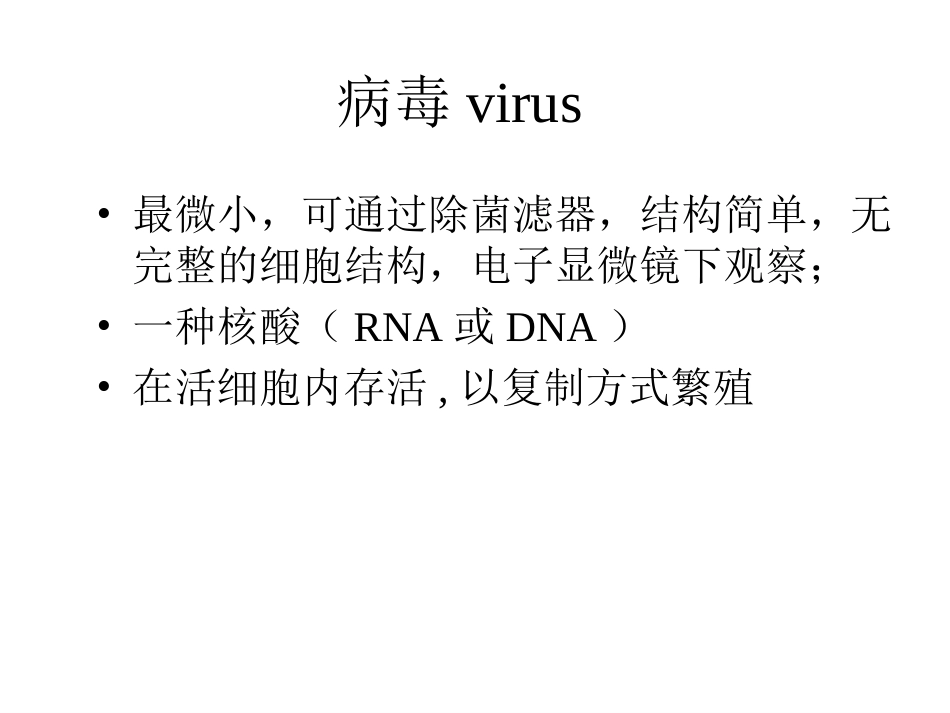 病毒的基本特征_第3页