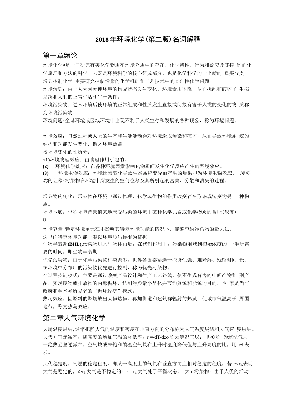 环境化学名词解释复习总结._第1页