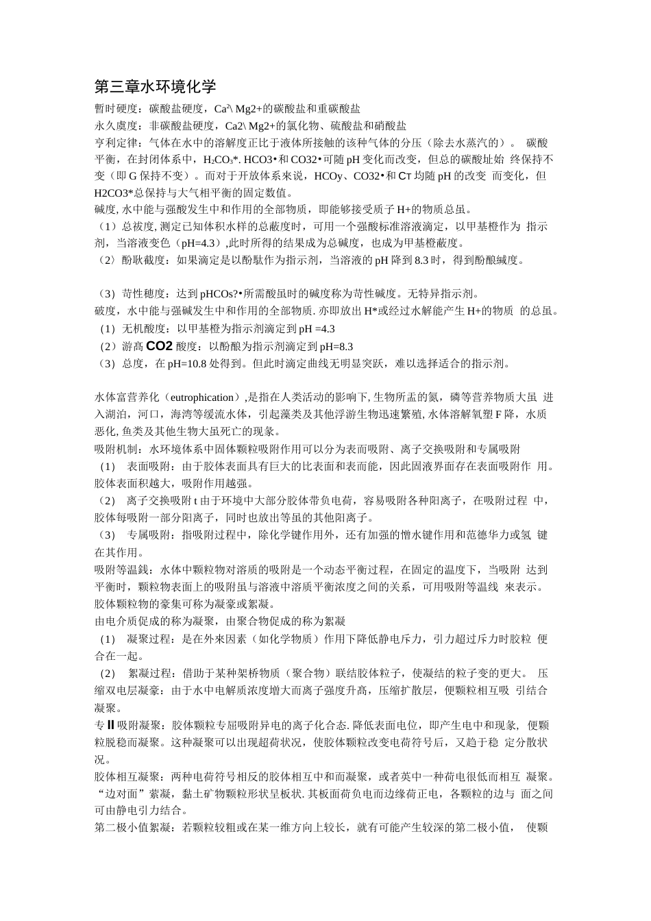 环境化学名词解释复习总结._第3页