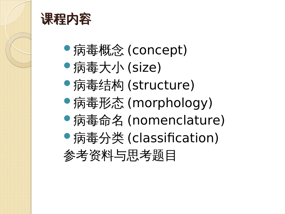 病毒的形态结构与分类-2016版_第2页