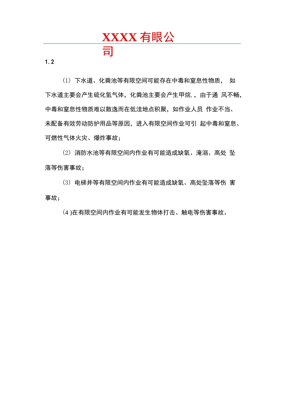 有限空间专项应急预案 - 豆丁网 (2)_第2页