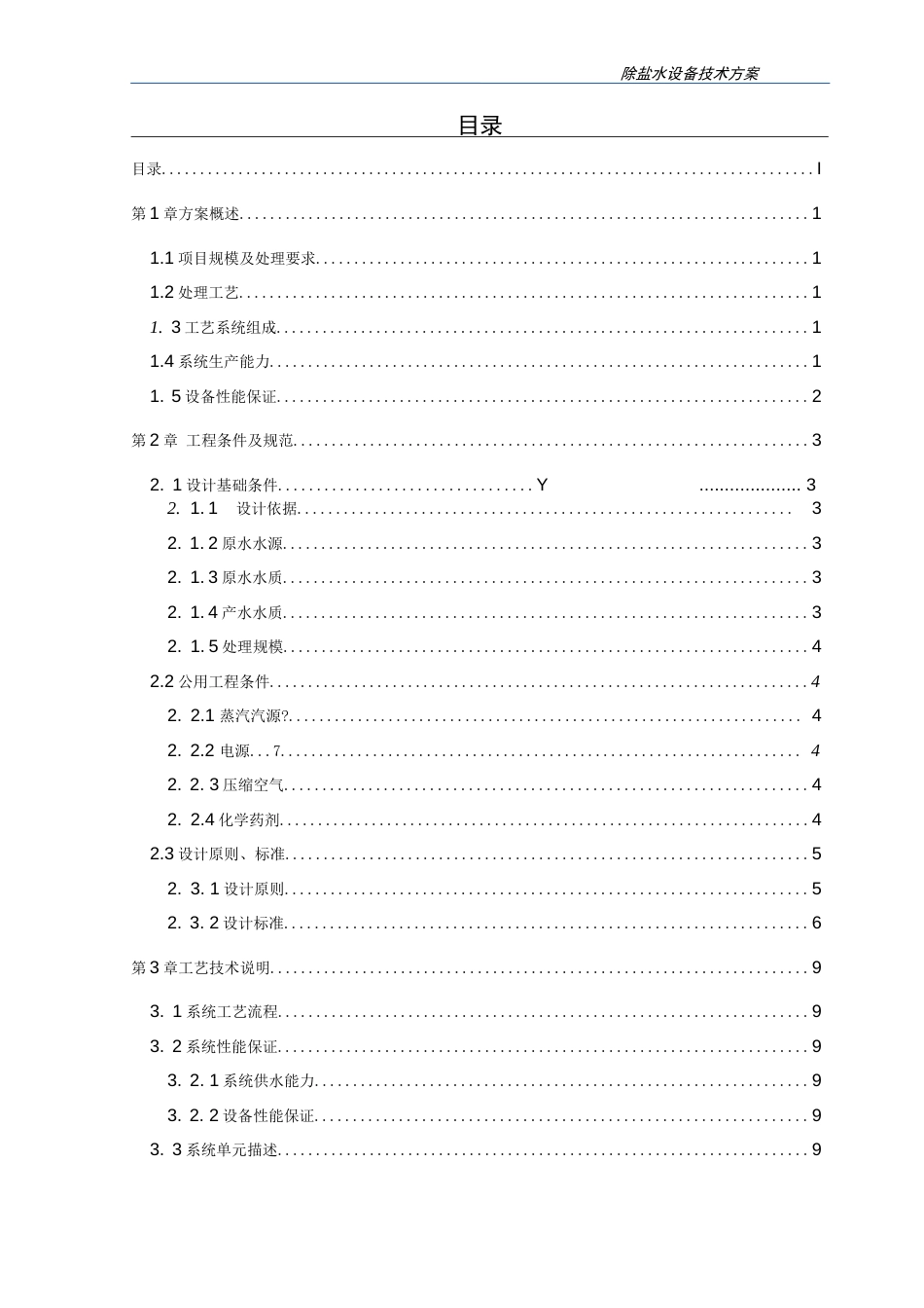 超滤反渗透技术方案 828  _第2页