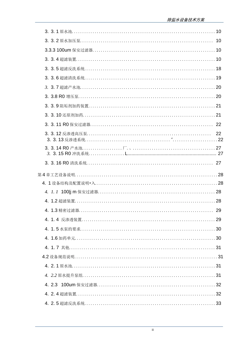 超滤反渗透技术方案 828  _第3页