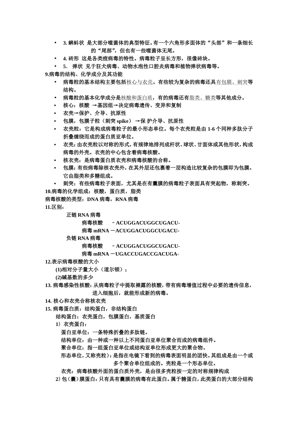 病毒实验室类型_第2页