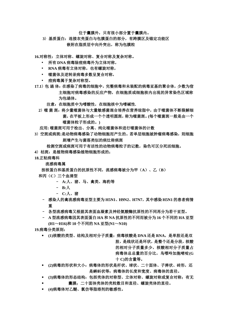 病毒实验室类型_第3页