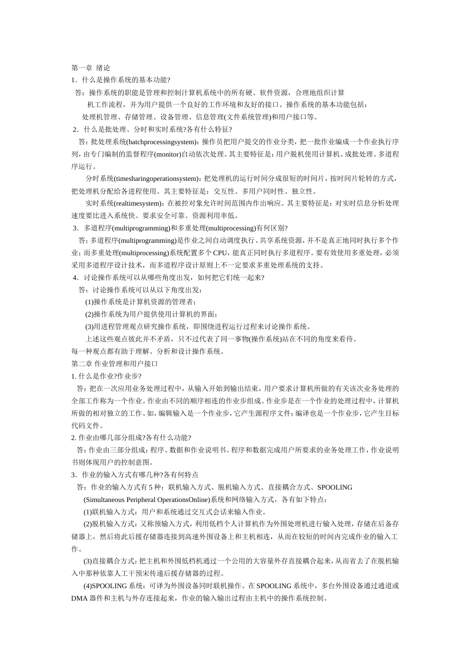 操作系统课后答案_第1页