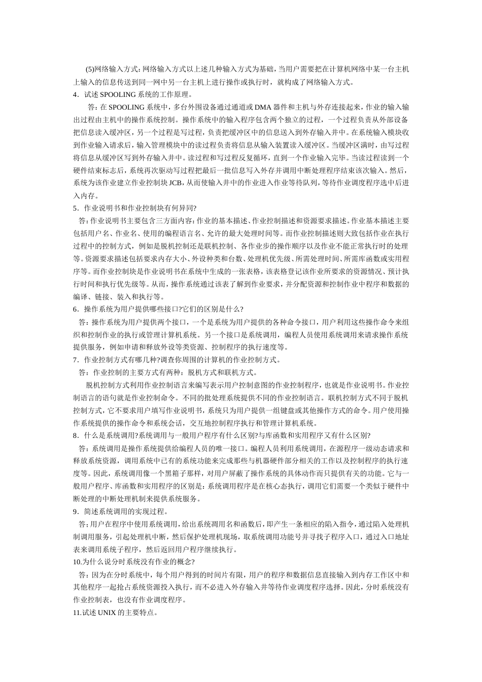 操作系统课后答案_第2页