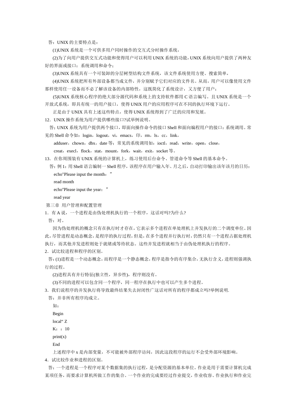 操作系统课后答案_第3页