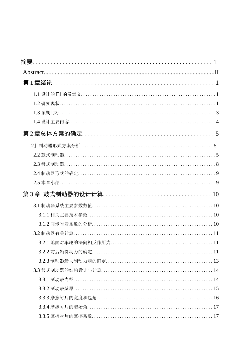 比亚迪F3制动器的设计毕业论文_第3页