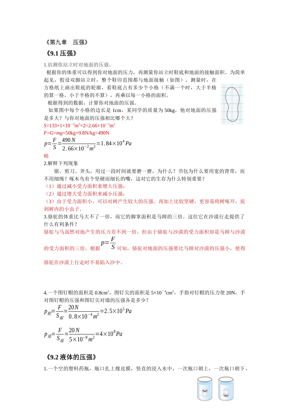 第九章课后题答案_第1页