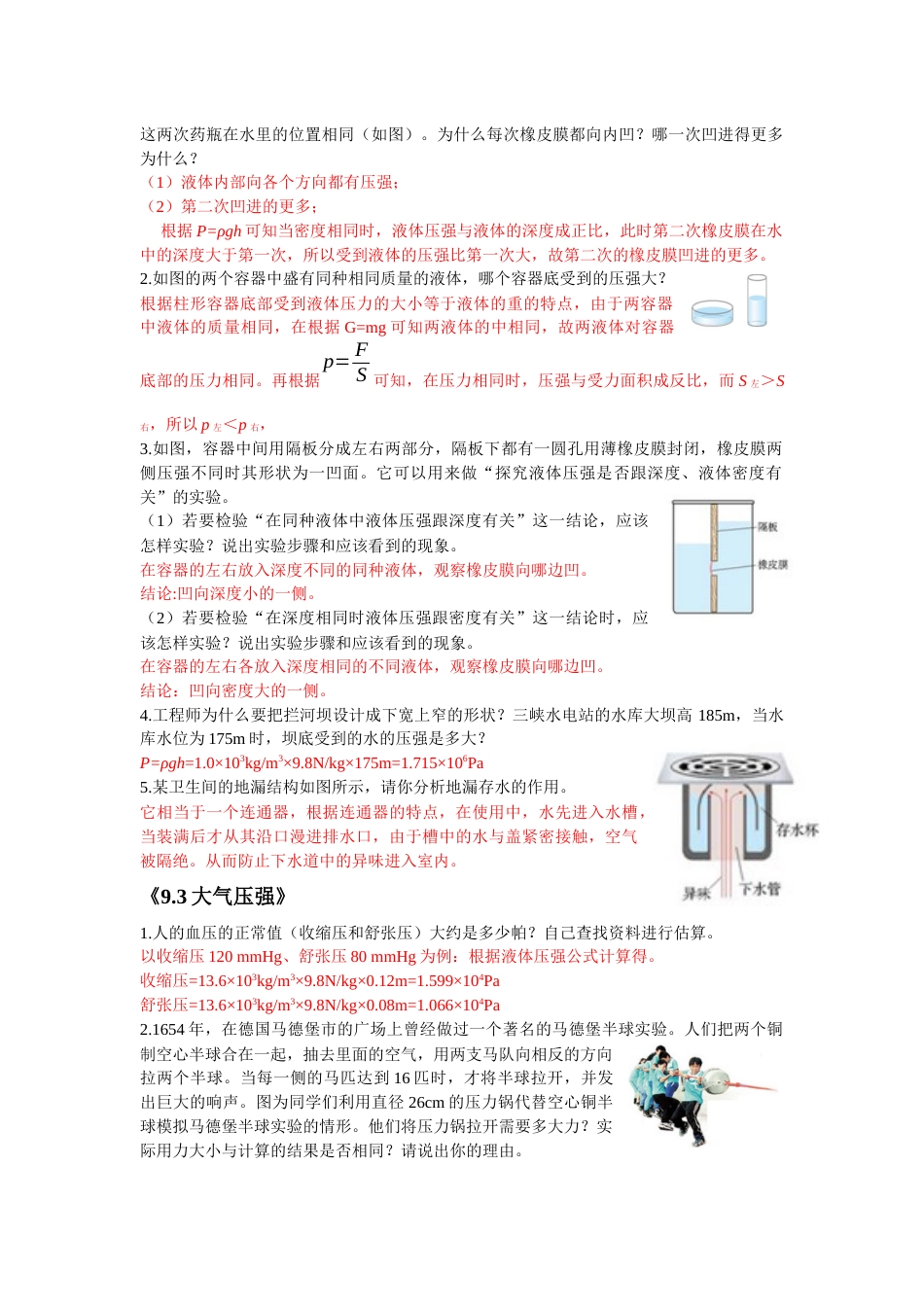 第九章课后题答案_第2页