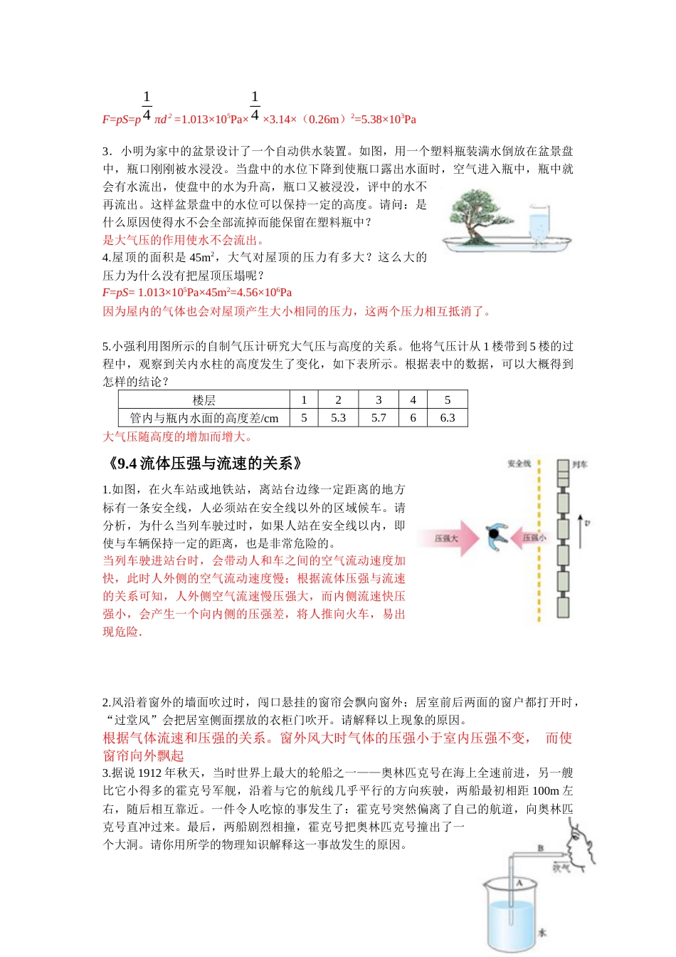 第九章课后题答案_第3页