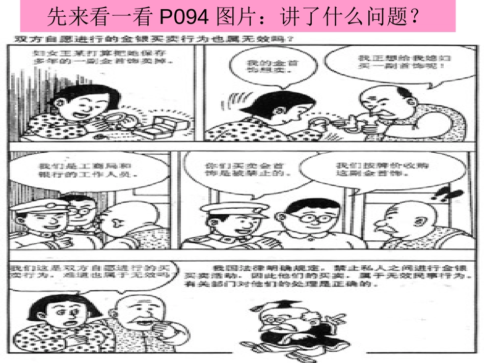 第九单元依法参与民事活动_第2页